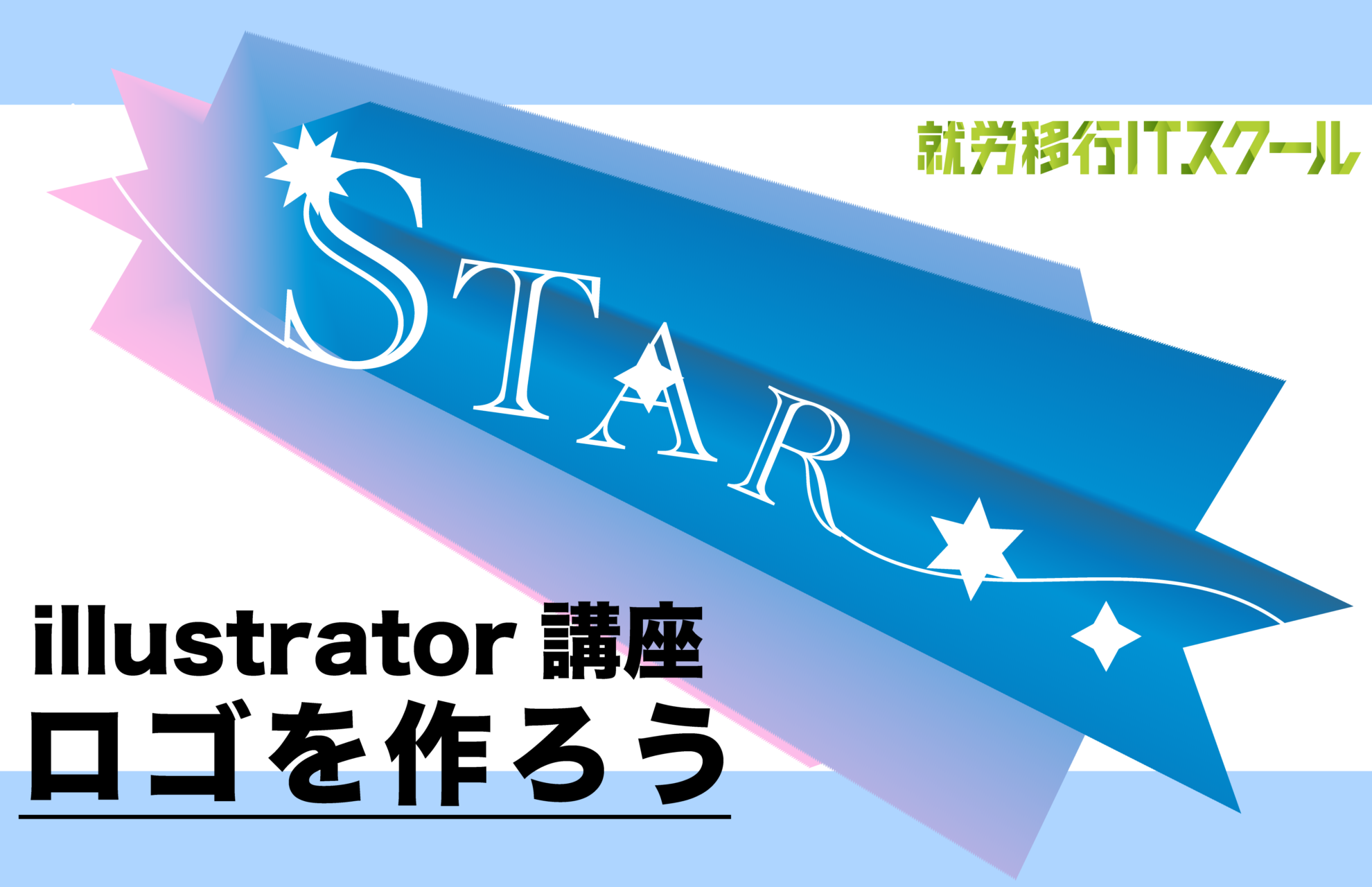 illustrator講座タイトル